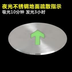 疏散指示标识